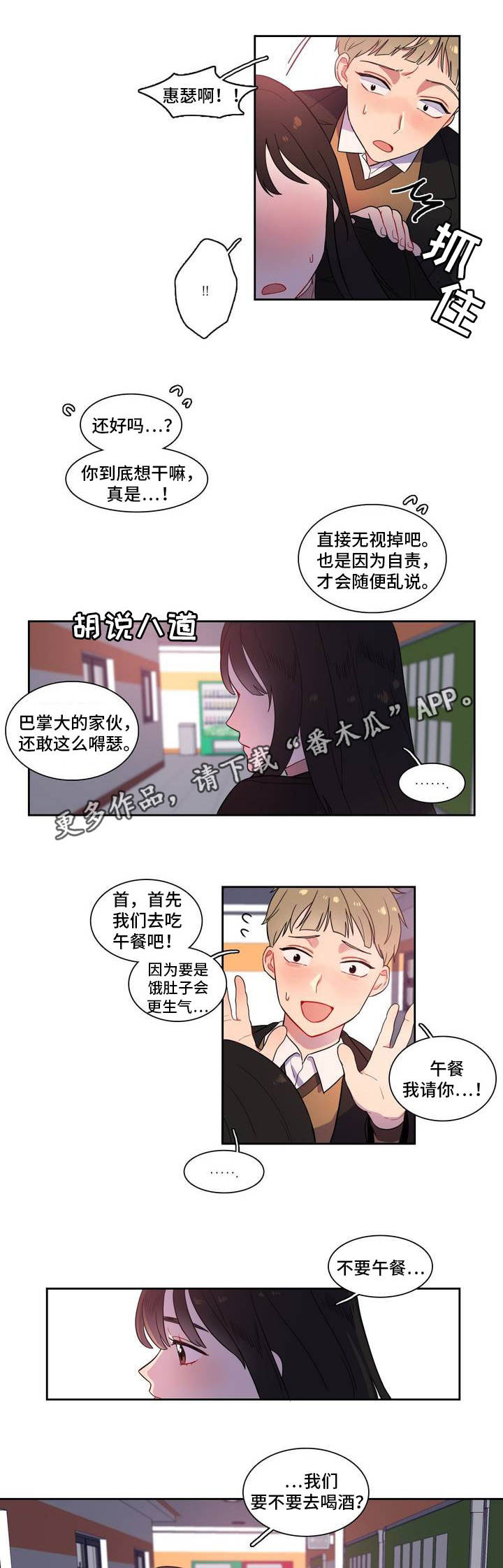 《反向主导》漫画最新章节第3章：一起喝酒免费下拉式在线观看章节第【9】张图片