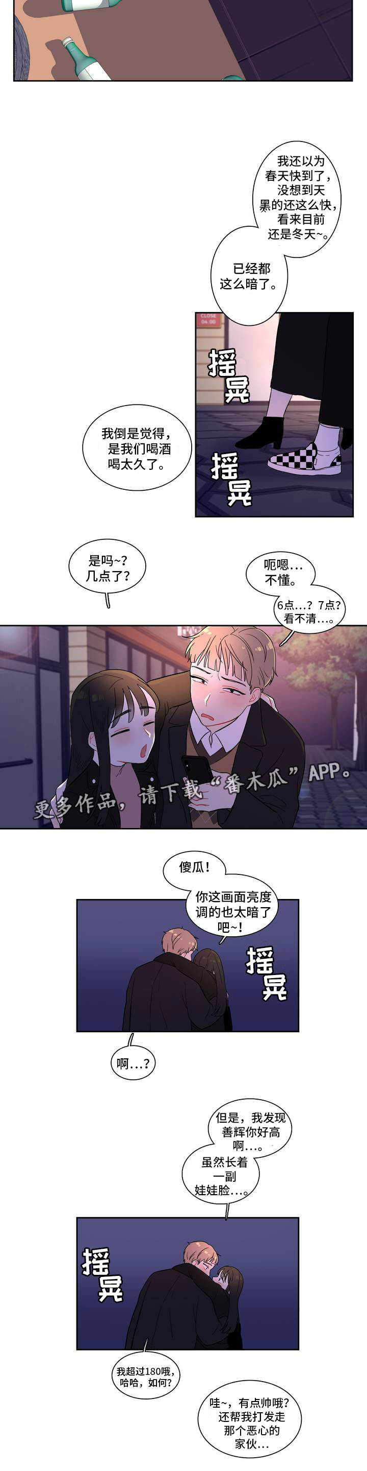 《反向主导》漫画最新章节第3章：一起喝酒免费下拉式在线观看章节第【3】张图片