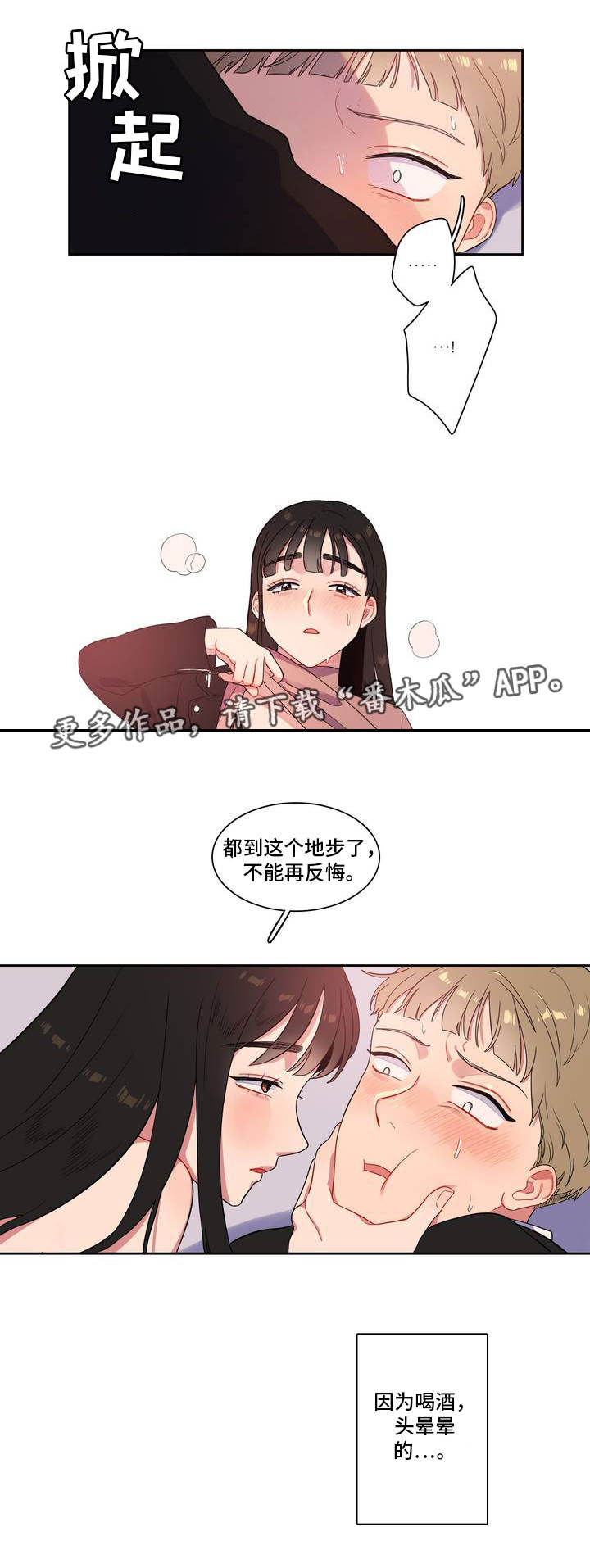 《反向主导》漫画最新章节第4章：不能反悔免费下拉式在线观看章节第【9】张图片