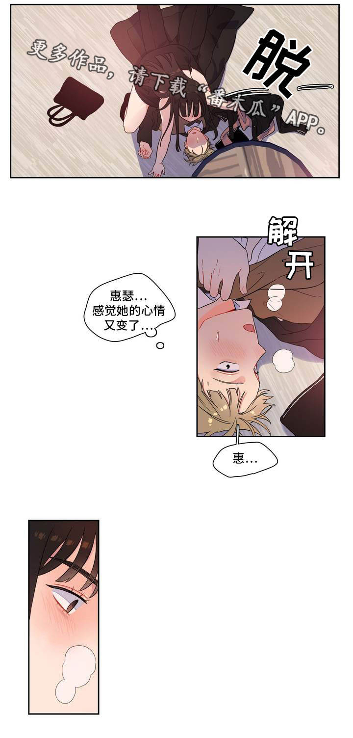 《反向主导》漫画最新章节第4章：不能反悔免费下拉式在线观看章节第【8】张图片