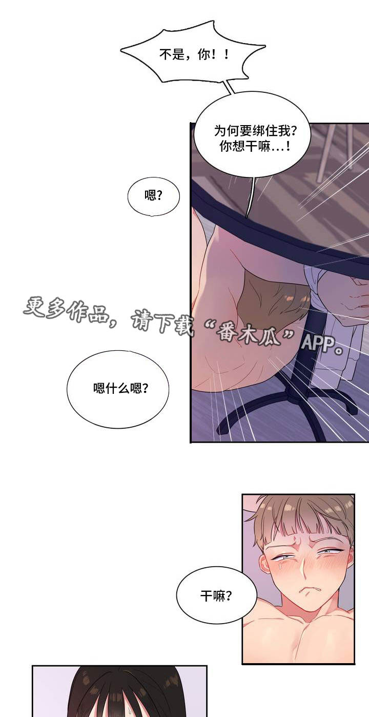 《反向主导》漫画最新章节第4章：不能反悔免费下拉式在线观看章节第【4】张图片