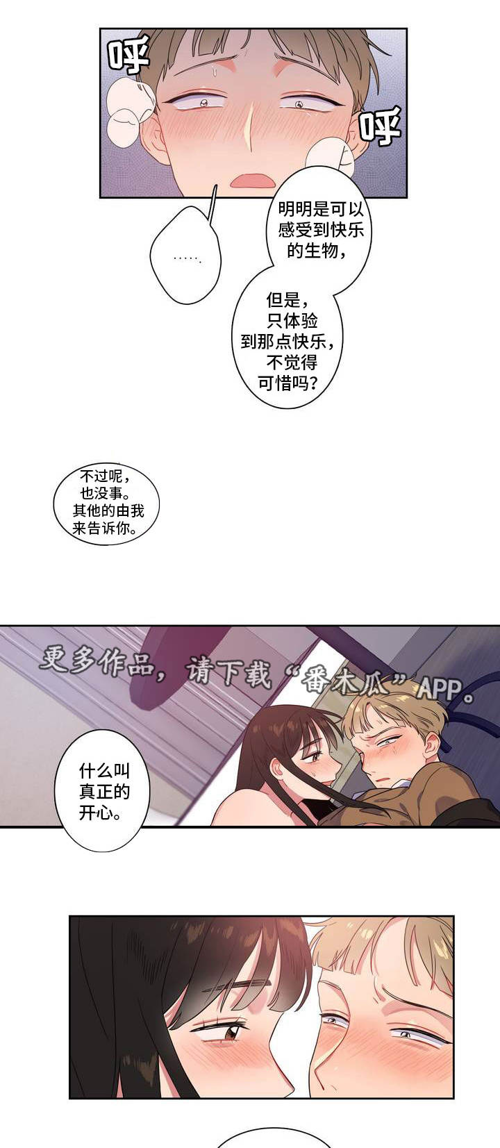 《反向主导》漫画最新章节第4章：不能反悔免费下拉式在线观看章节第【6】张图片