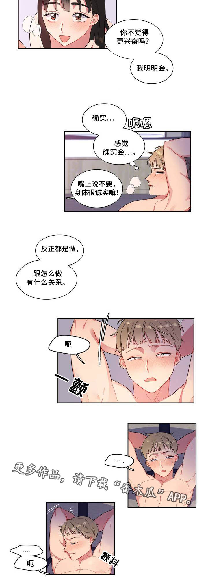 《反向主导》漫画最新章节第4章：不能反悔免费下拉式在线观看章节第【3】张图片