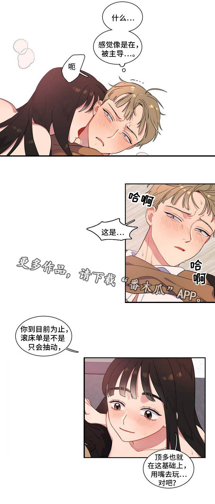 《反向主导》漫画最新章节第4章：不能反悔免费下拉式在线观看章节第【7】张图片