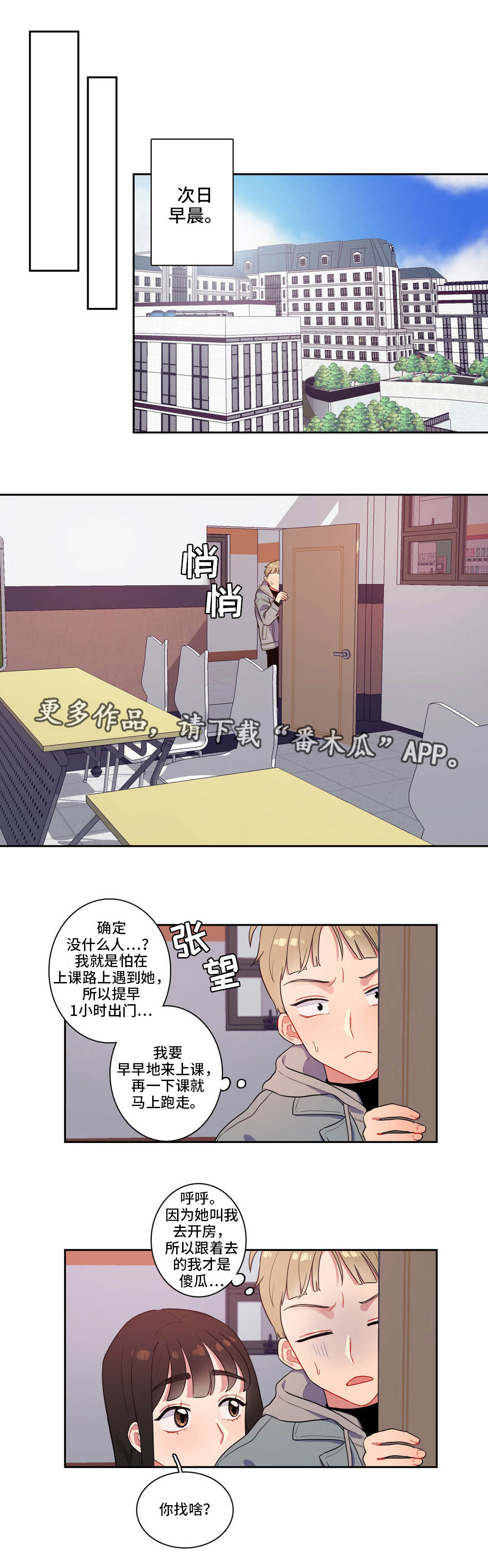 《反向主导》漫画最新章节第5章：遇到疯子了免费下拉式在线观看章节第【3】张图片