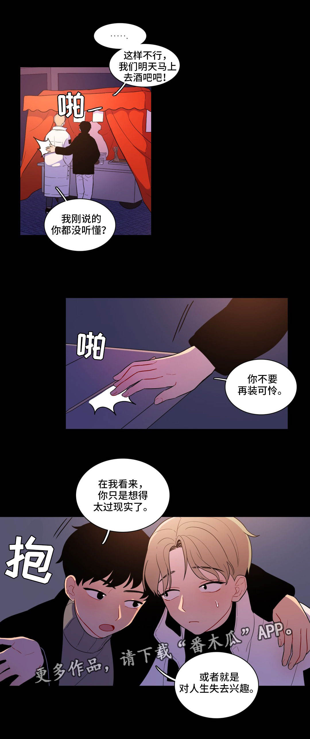 《反向主导》漫画最新章节第6章：同类人免费下拉式在线观看章节第【7】张图片