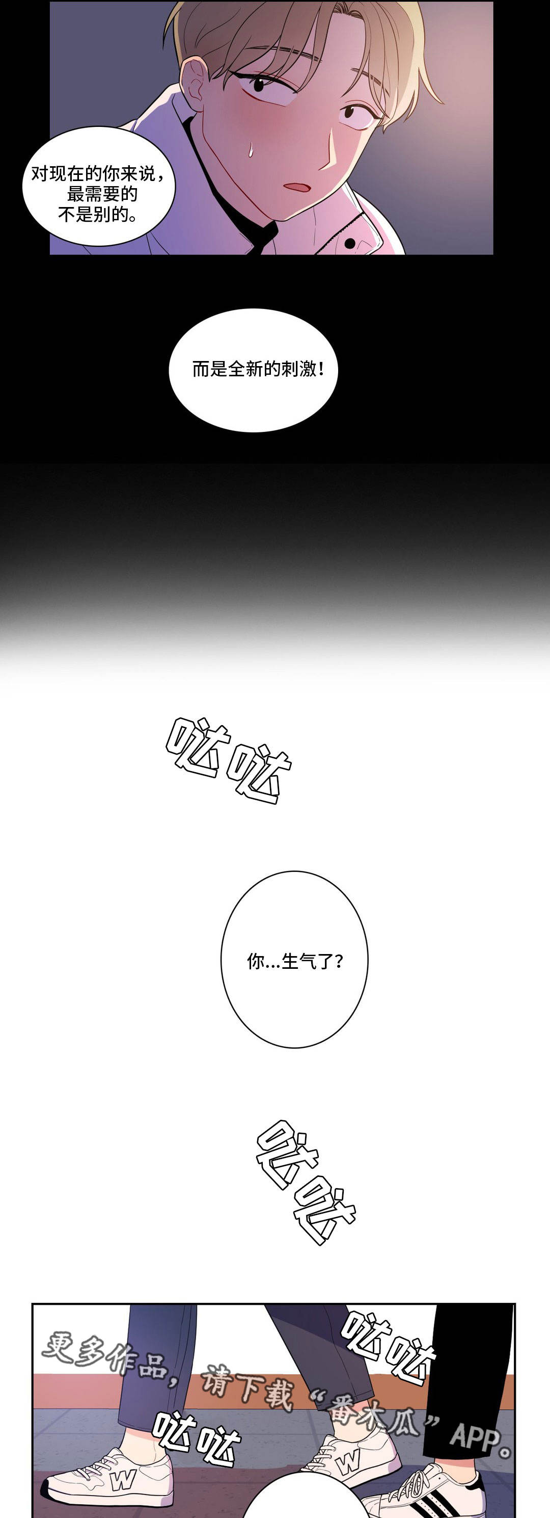 《反向主导》漫画最新章节第6章：同类人免费下拉式在线观看章节第【6】张图片