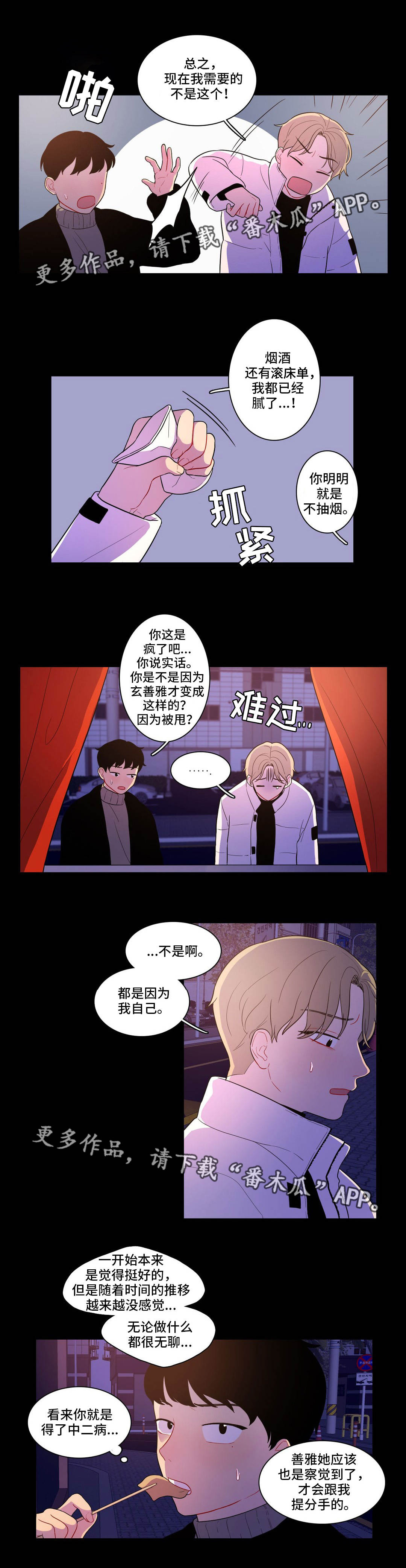 《反向主导》漫画最新章节第6章：同类人免费下拉式在线观看章节第【8】张图片