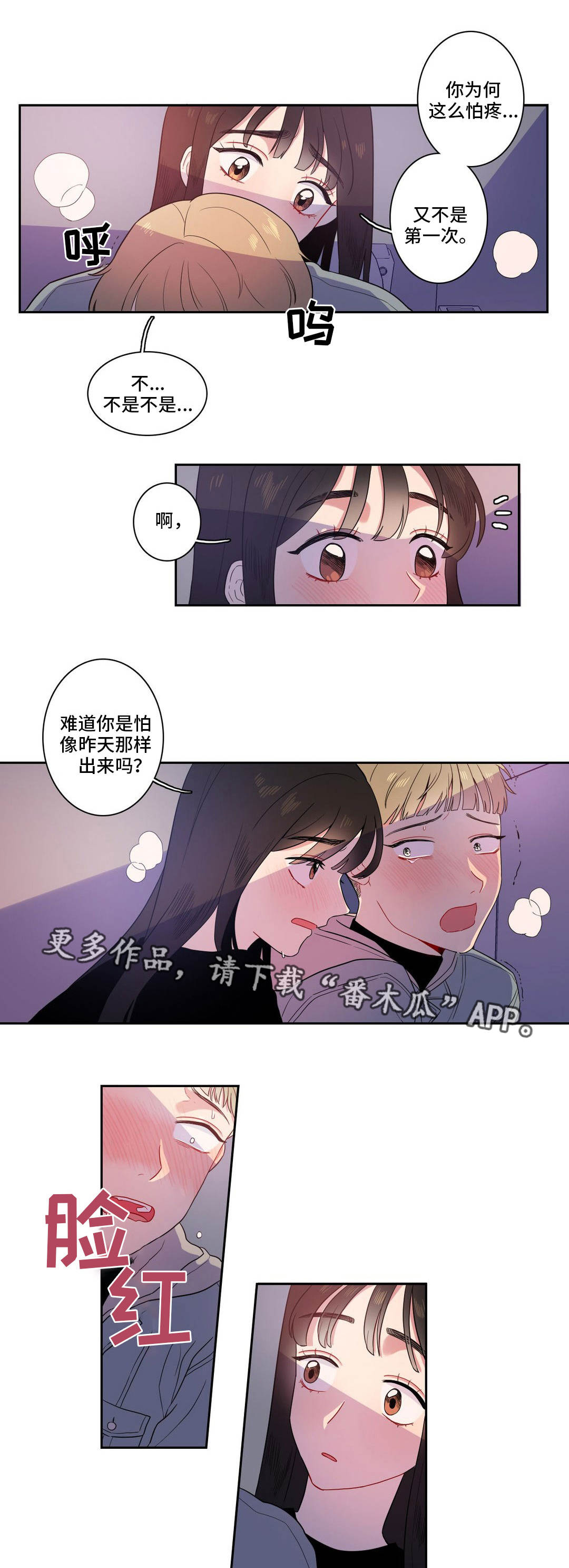 《反向主导》漫画最新章节第7章：上课时间免费下拉式在线观看章节第【2】张图片