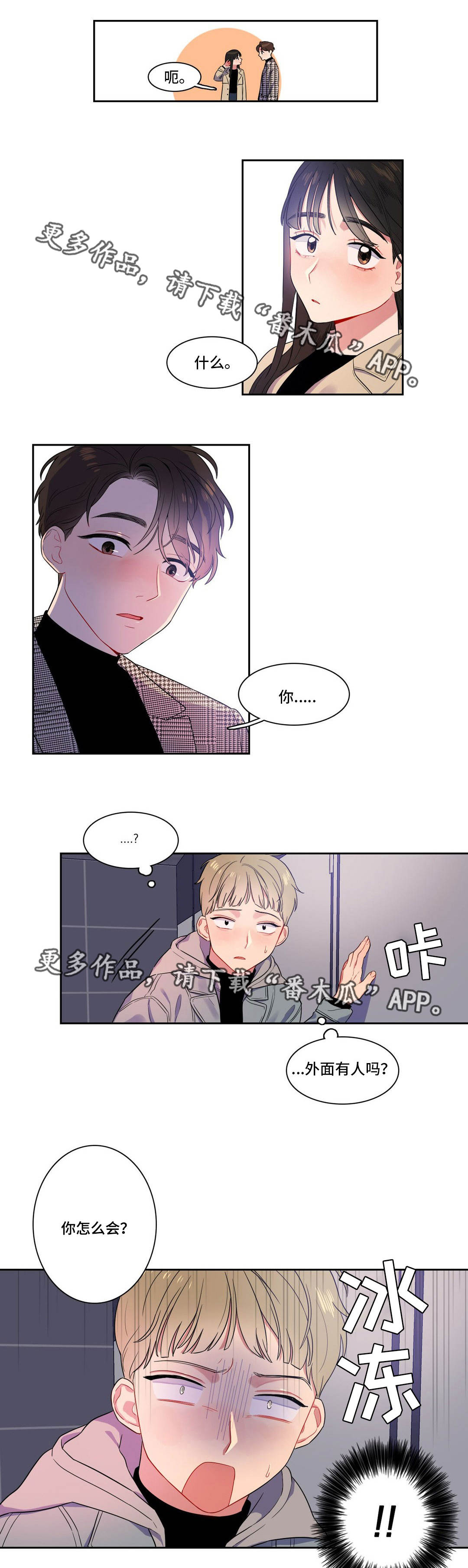 《反向主导》漫画最新章节第8章：有话要说免费下拉式在线观看章节第【6】张图片