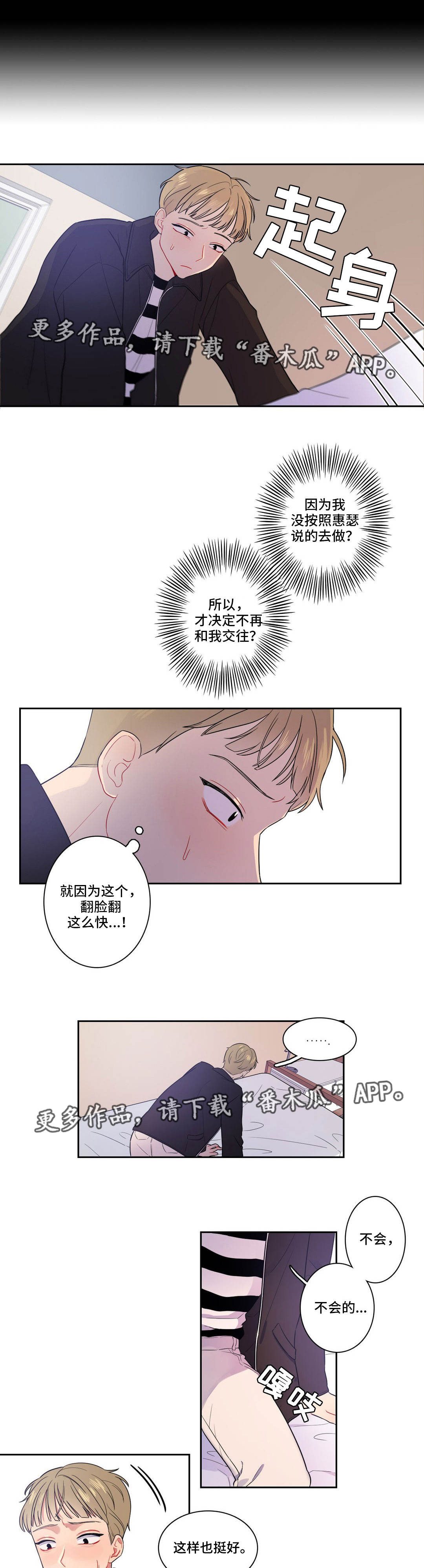 《反向主导》漫画最新章节第12章：感觉别扭免费下拉式在线观看章节第【10】张图片