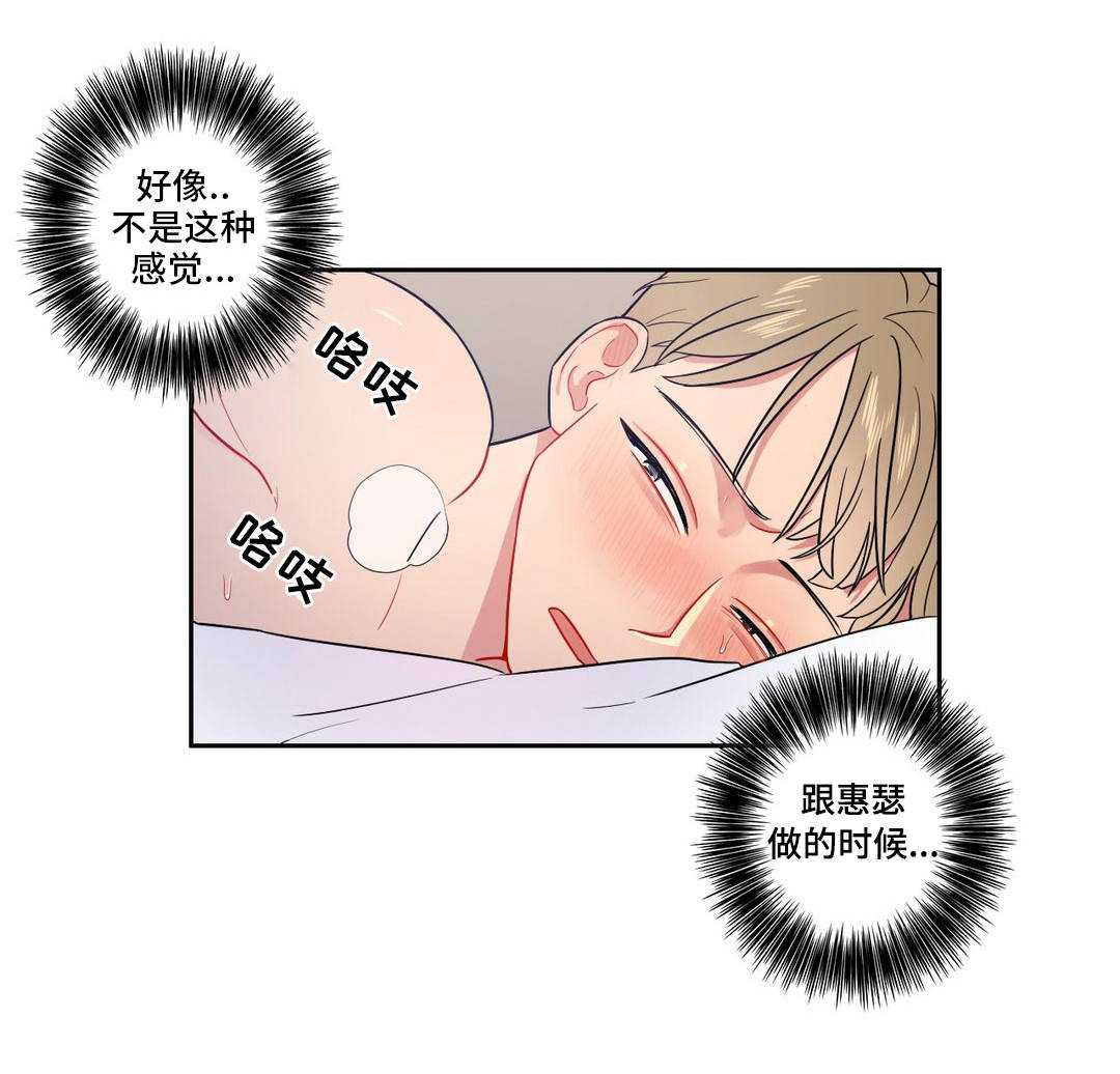 《反向主导》漫画最新章节第13章：无视免费下拉式在线观看章节第【12】张图片