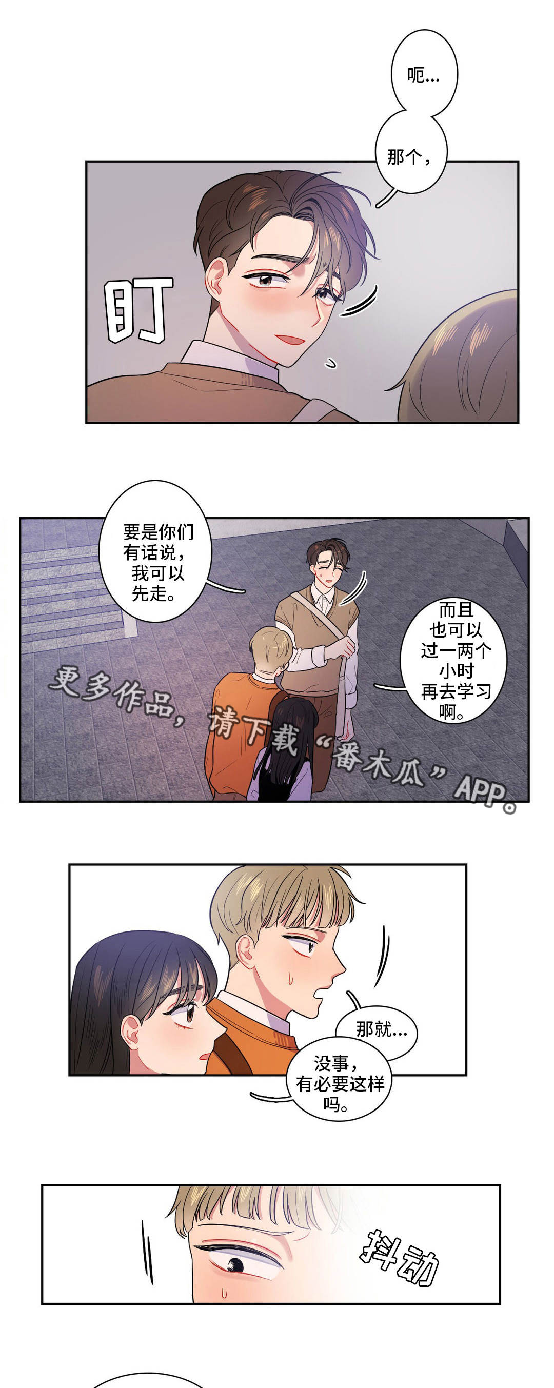 《反向主导》漫画最新章节第14章：不想结束免费下拉式在线观看章节第【6】张图片