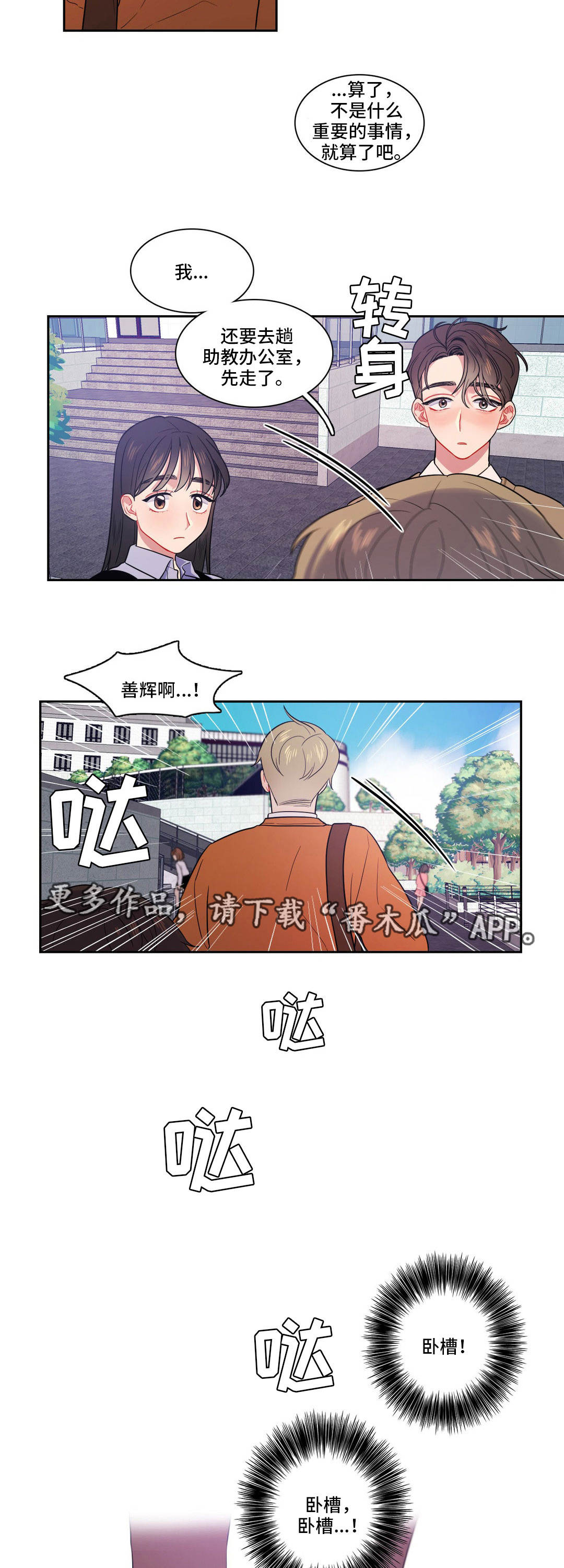 《反向主导》漫画最新章节第14章：不想结束免费下拉式在线观看章节第【4】张图片