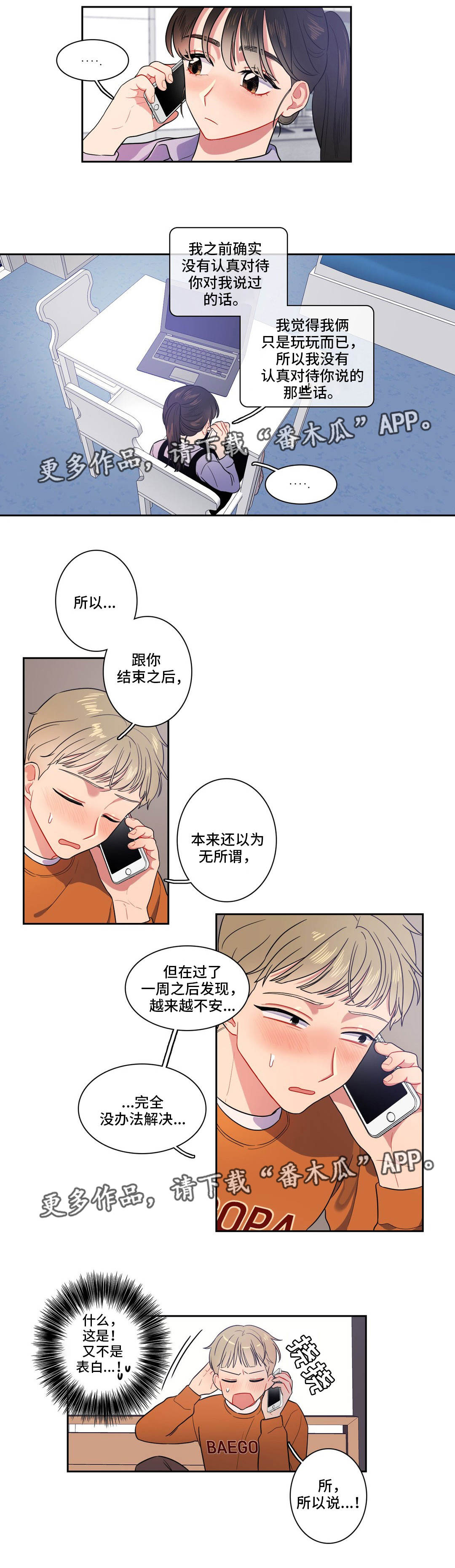 《反向主导》漫画最新章节第16章：怎么回事免费下拉式在线观看章节第【8】张图片