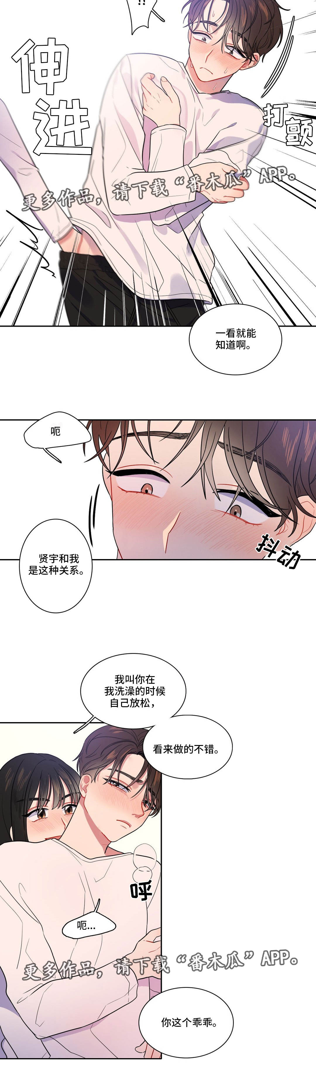 《反向主导》漫画最新章节第17章：那种关系免费下拉式在线观看章节第【6】张图片