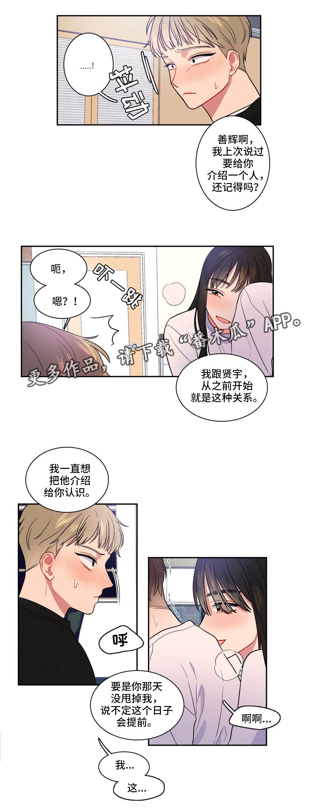 《反向主导》漫画最新章节第17章：那种关系免费下拉式在线观看章节第【4】张图片