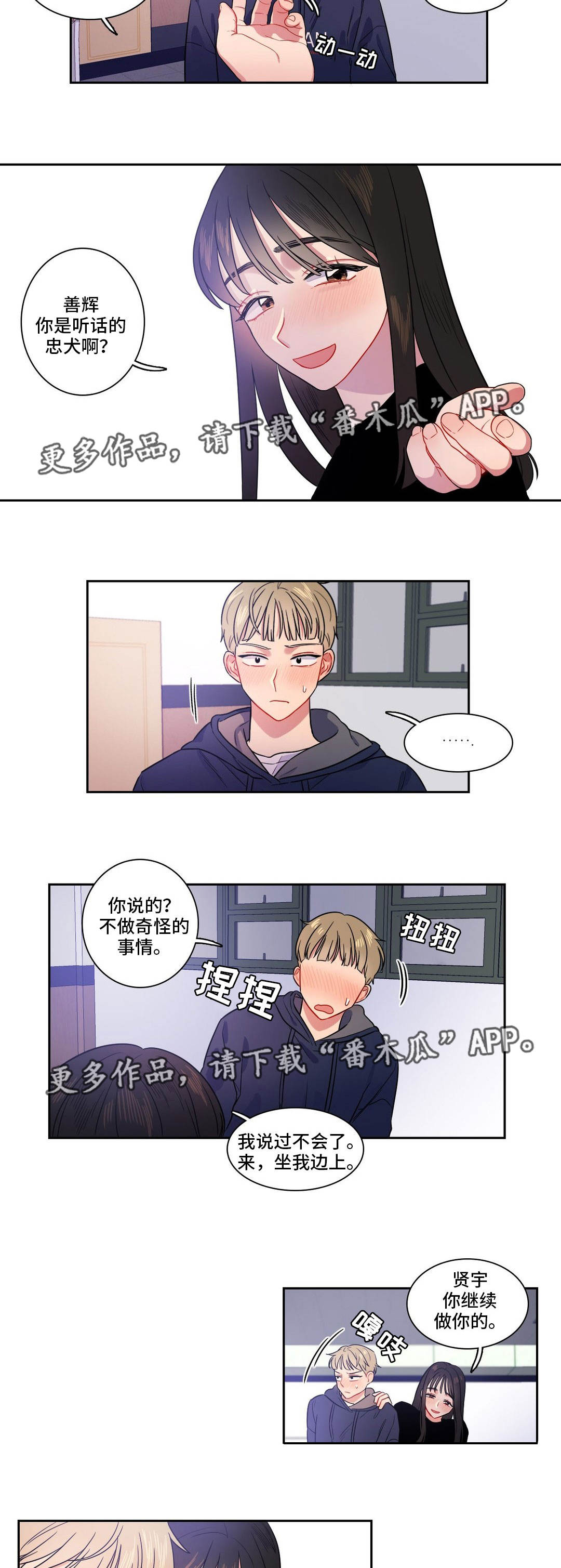 《反向主导》漫画最新章节第20章：开心就好免费下拉式在线观看章节第【8】张图片