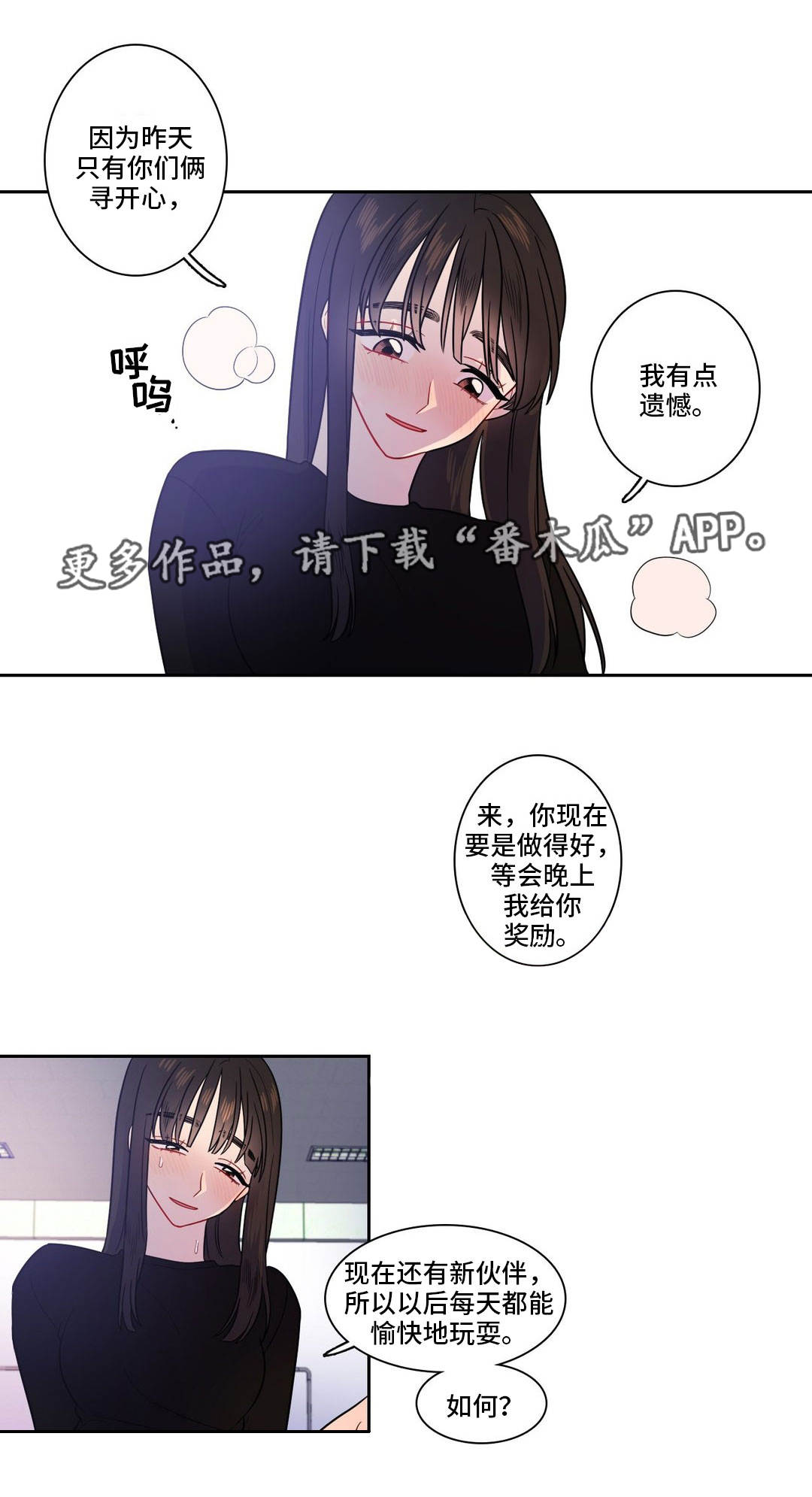 《反向主导》漫画最新章节第20章：开心就好免费下拉式在线观看章节第【11】张图片