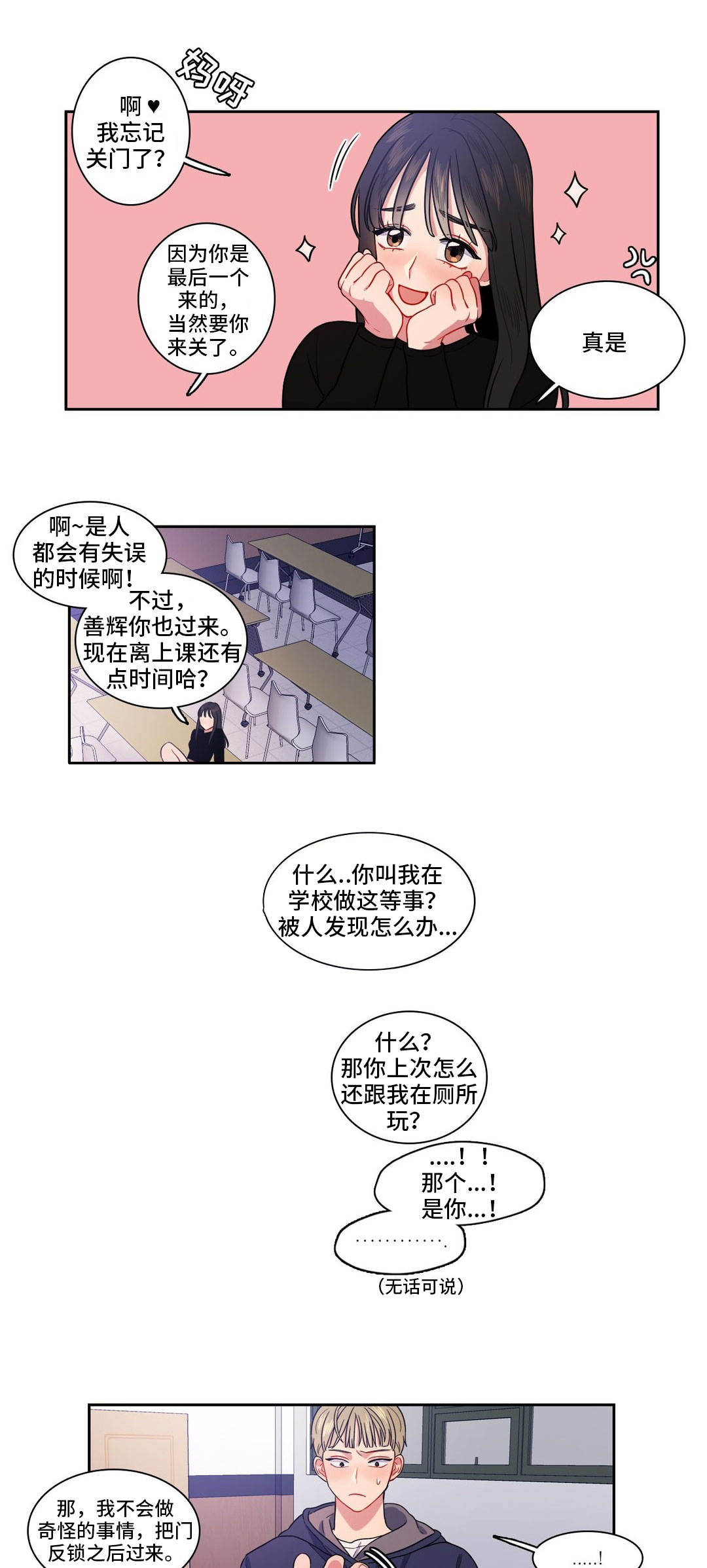 《反向主导》漫画最新章节第20章：开心就好免费下拉式在线观看章节第【9】张图片