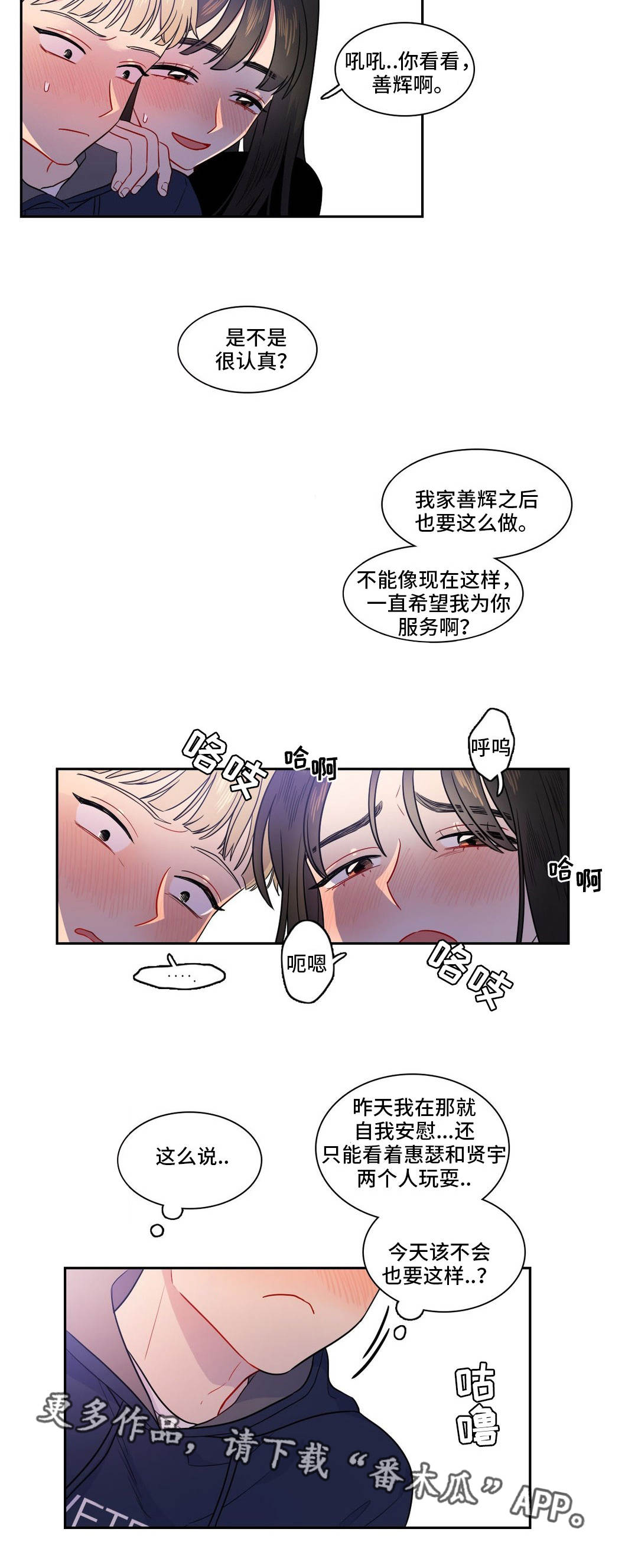 《反向主导》漫画最新章节第20章：开心就好免费下拉式在线观看章节第【7】张图片