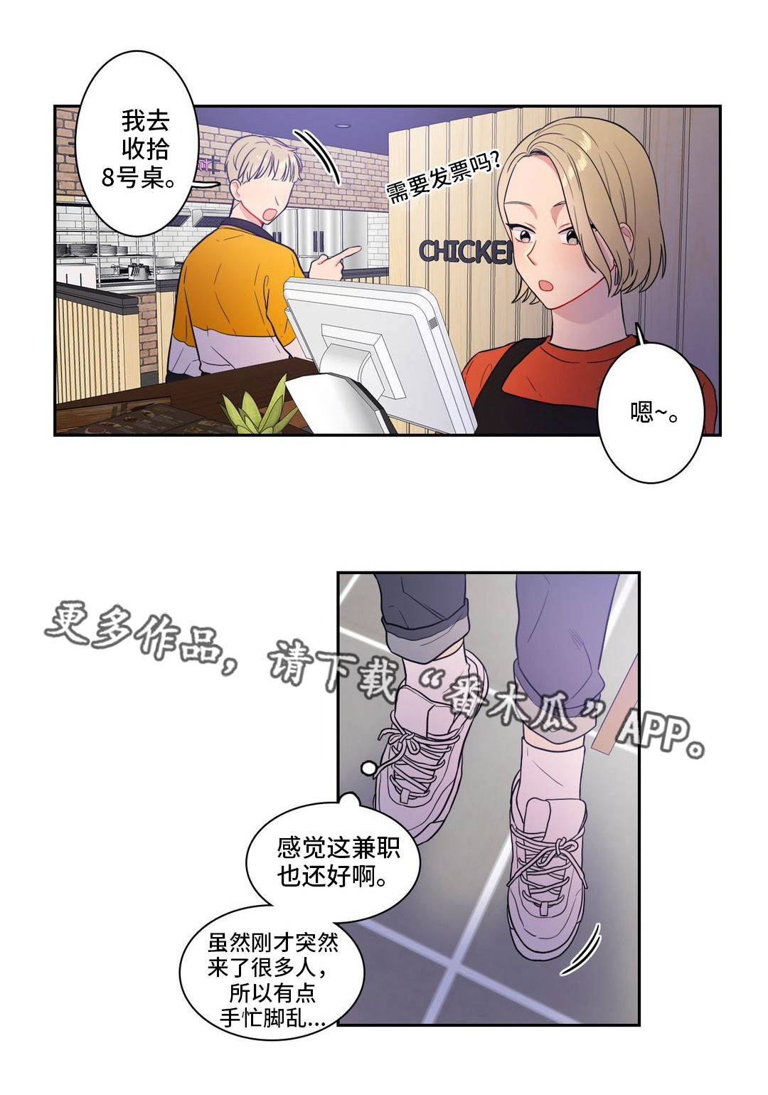 《反向主导》漫画最新章节第26章：我行我素免费下拉式在线观看章节第【6】张图片