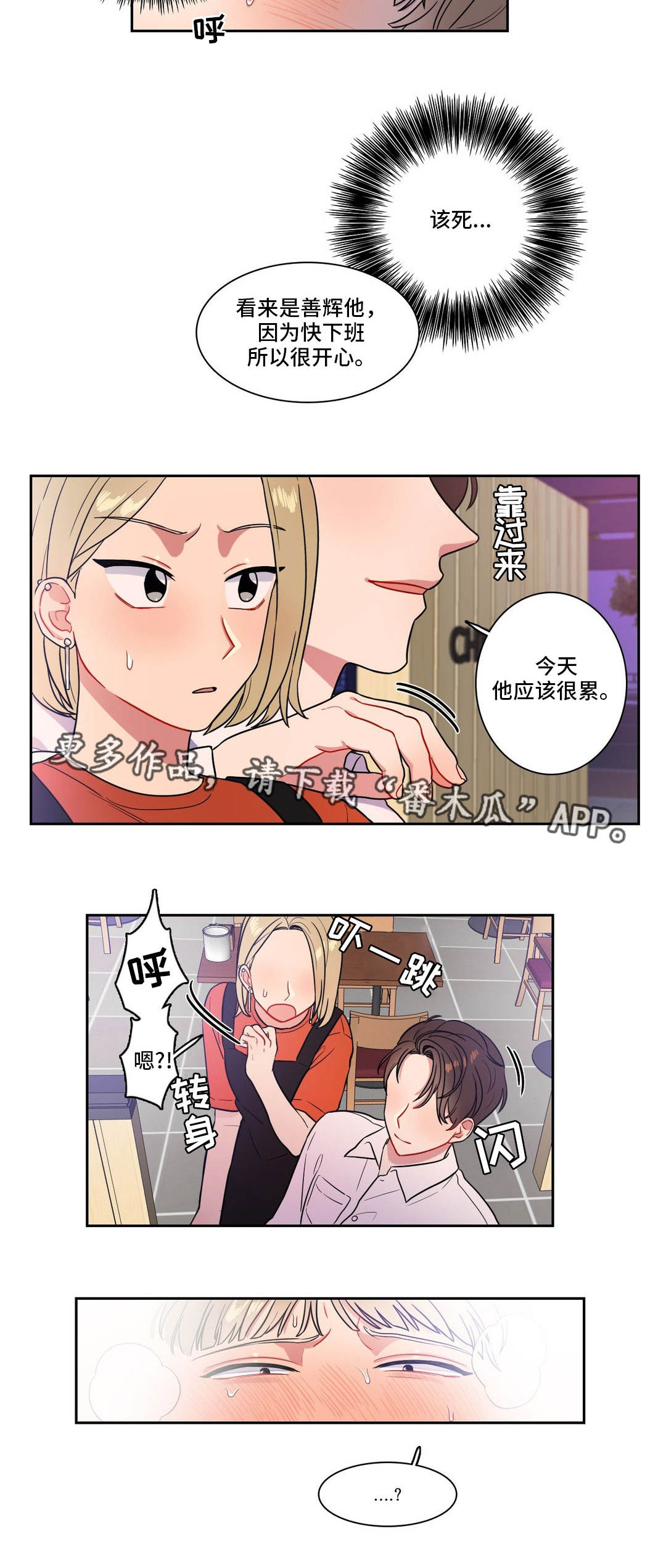 《反向主导》漫画最新章节第28章：叫出声免费下拉式在线观看章节第【4】张图片