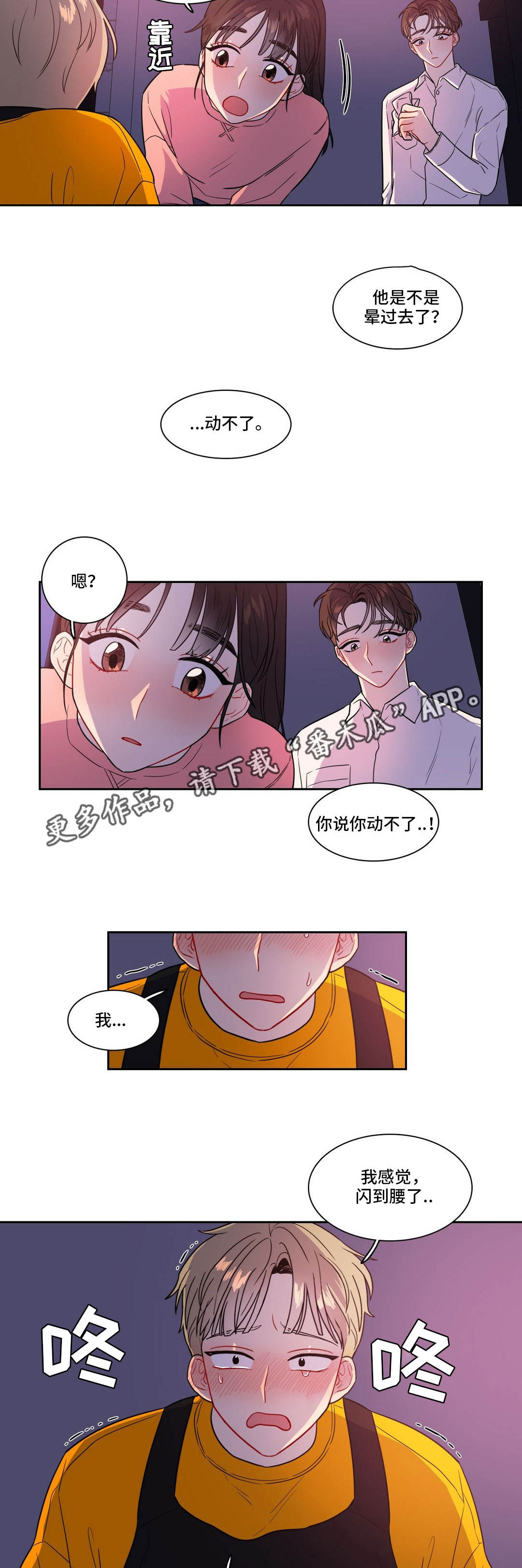 《反向主导》漫画最新章节第30章：两面夹击免费下拉式在线观看章节第【4】张图片