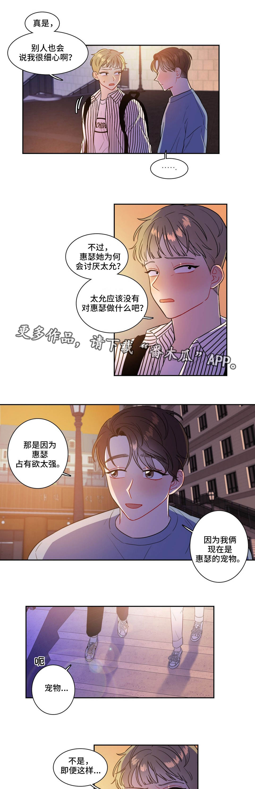 《反向主导》漫画最新章节第31章：占有欲免费下拉式在线观看章节第【2】张图片