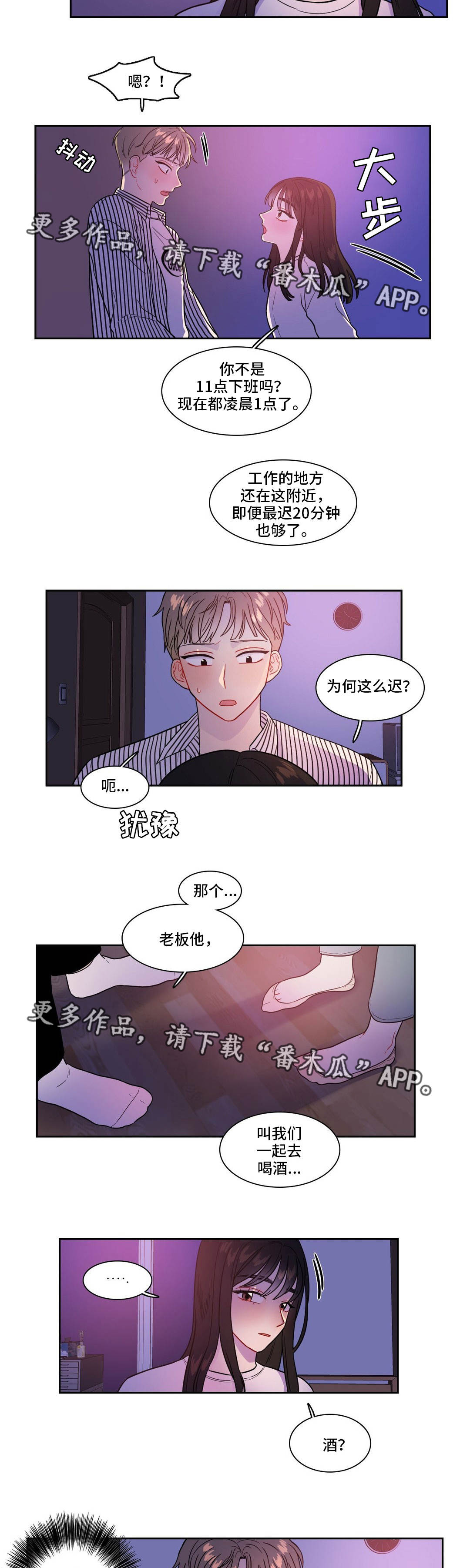 《反向主导》漫画最新章节第33章：怎么来了免费下拉式在线观看章节第【5】张图片