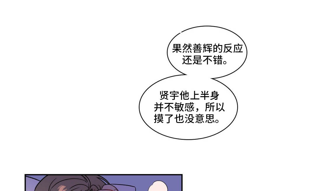 《反向主导》漫画最新章节第34章：变化多端免费下拉式在线观看章节第【3】张图片