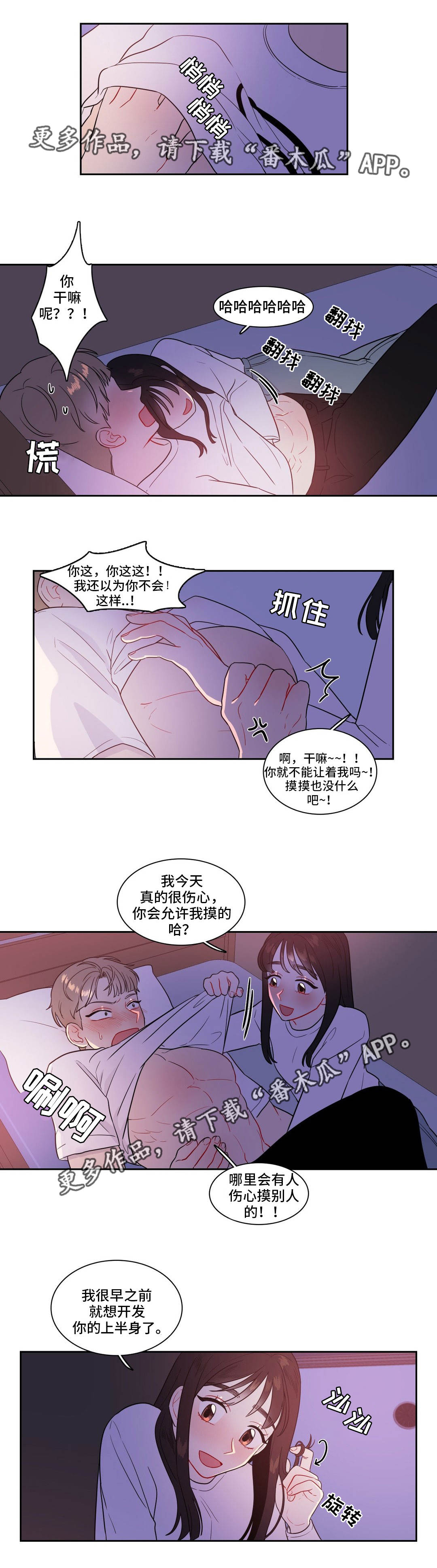 《反向主导》漫画最新章节第34章：变化多端免费下拉式在线观看章节第【5】张图片