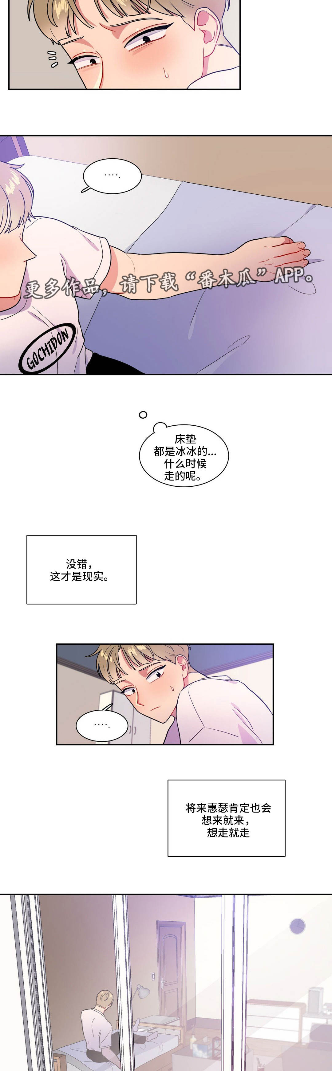 《反向主导》漫画最新章节第35章：抓不住她免费下拉式在线观看章节第【8】张图片