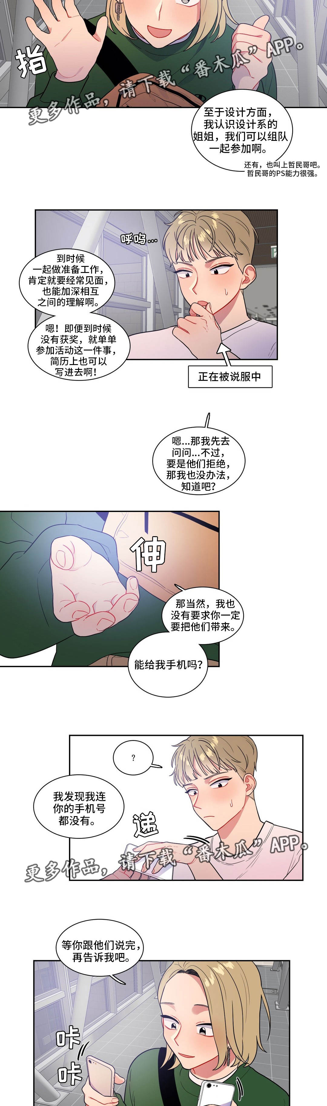 《反向主导》漫画最新章节第35章：抓不住她免费下拉式在线观看章节第【2】张图片