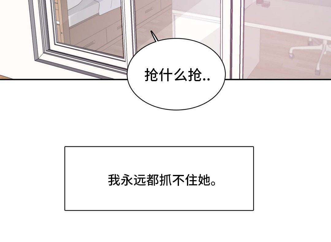 《反向主导》漫画最新章节第35章：抓不住她免费下拉式在线观看章节第【7】张图片