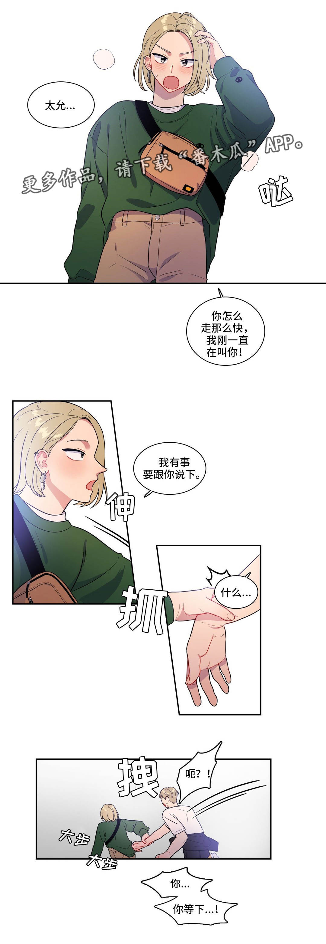 《反向主导》漫画最新章节第35章：抓不住她免费下拉式在线观看章节第【5】张图片