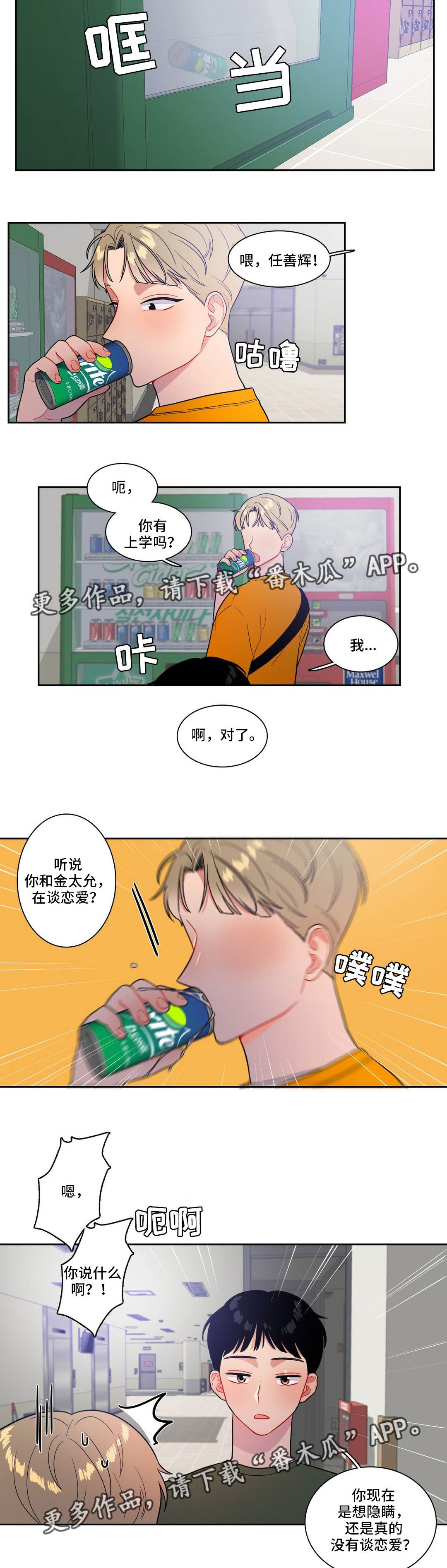 《反向主导》漫画最新章节第37章：奇怪的传闻免费下拉式在线观看章节第【3】张图片