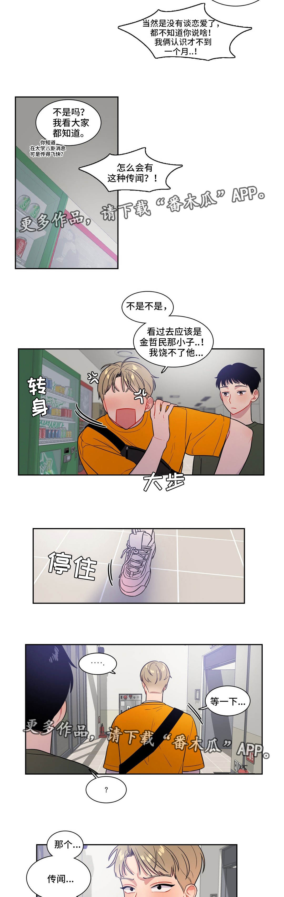 《反向主导》漫画最新章节第37章：奇怪的传闻免费下拉式在线观看章节第【2】张图片