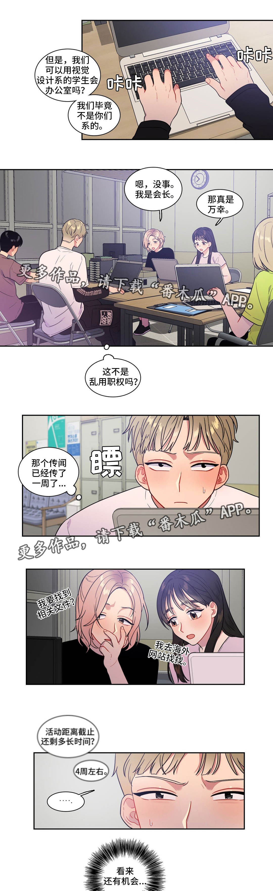 《反向主导》漫画最新章节第38章：一起散步免费下拉式在线观看章节第【11】张图片