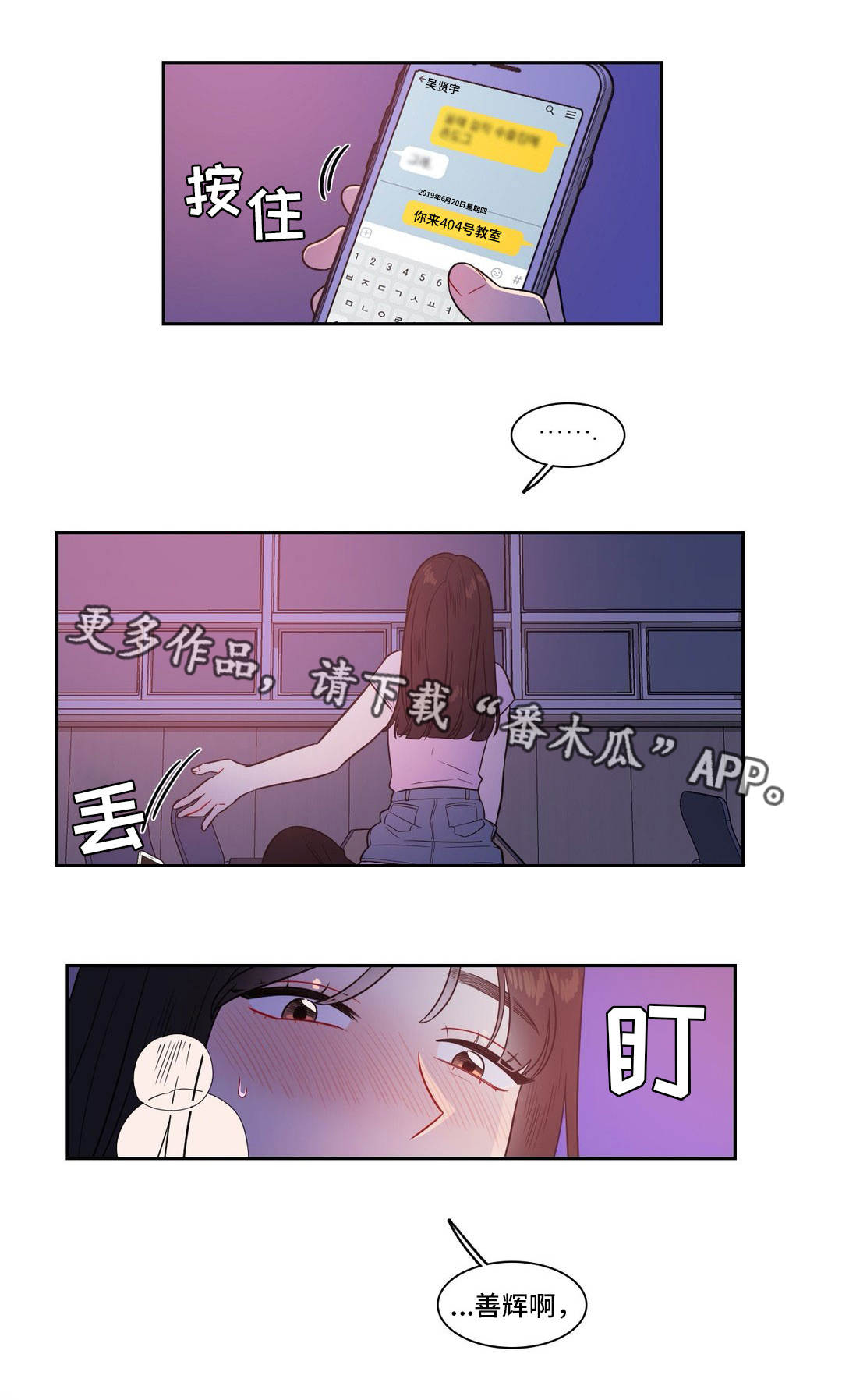 《反向主导》漫画最新章节第39章：不必解释免费下拉式在线观看章节第【6】张图片