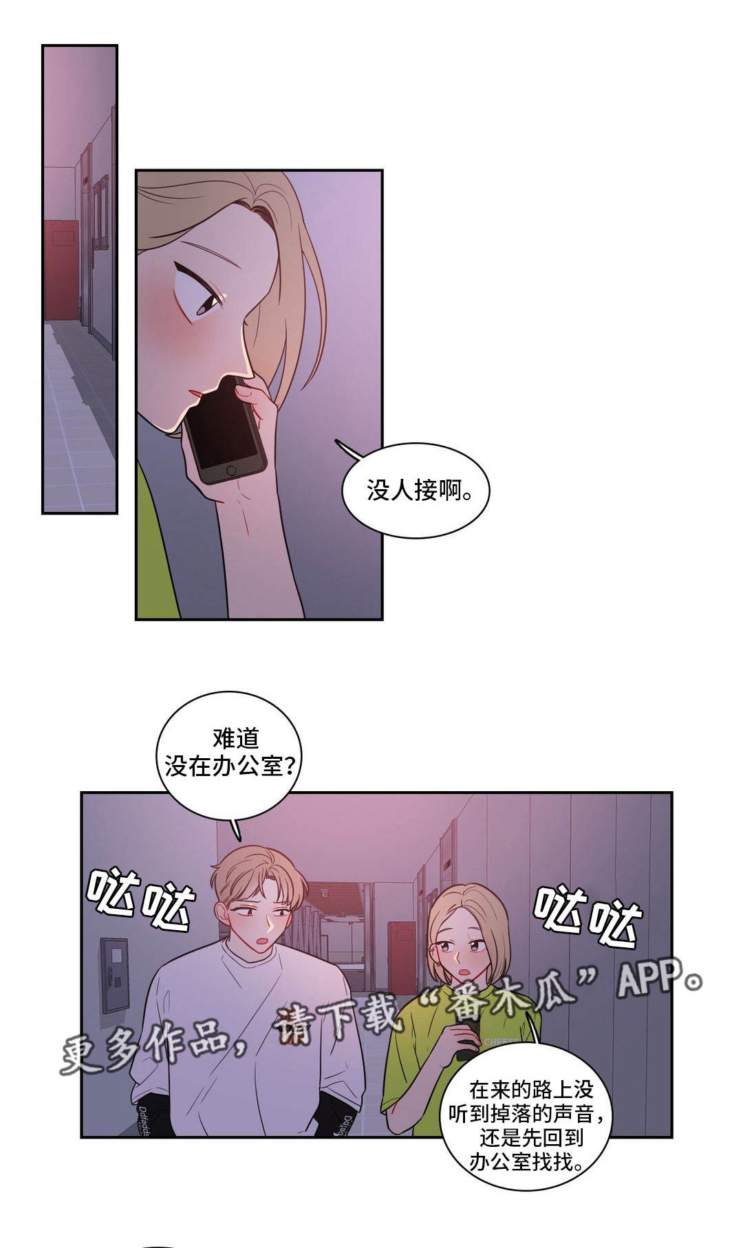 《反向主导》漫画最新章节第39章：不必解释免费下拉式在线观看章节第【11】张图片