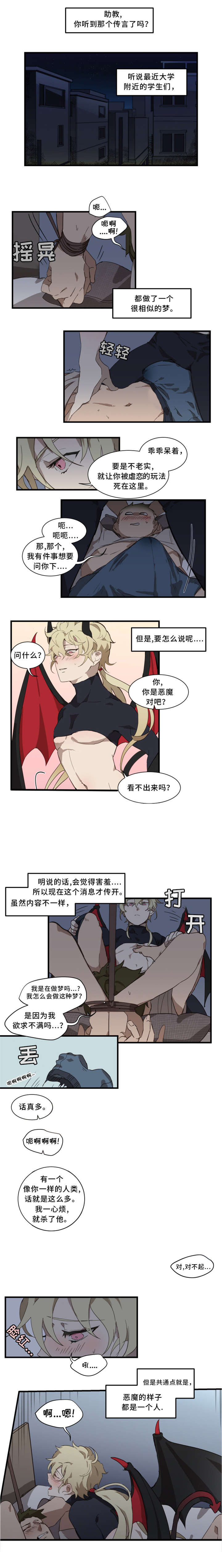 《半魔恋人》漫画最新章节第1章：驱魔人免费下拉式在线观看章节第【3】张图片