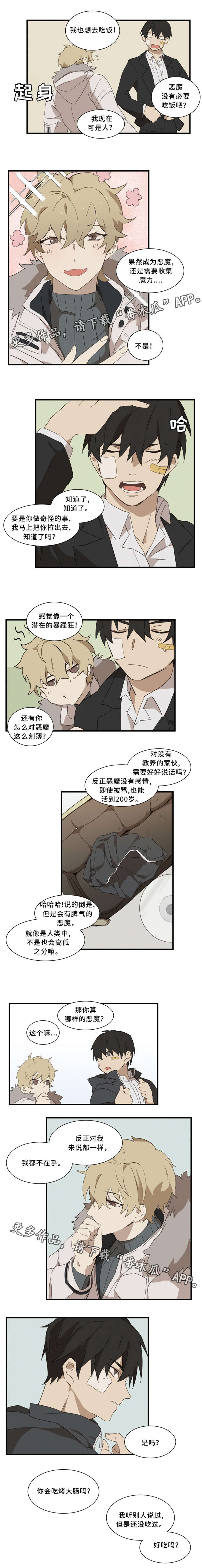 《半魔恋人》漫画最新章节第4章：刻薄免费下拉式在线观看章节第【1】张图片