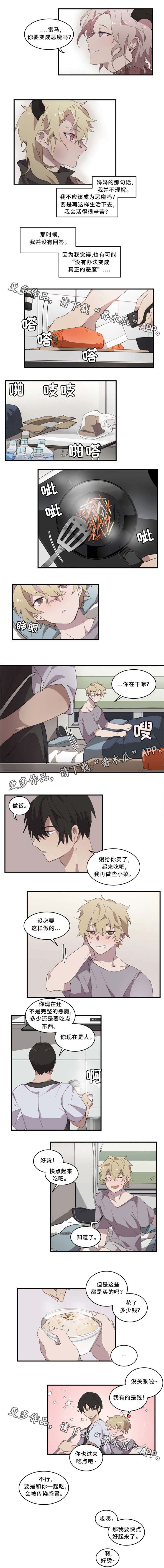 《半魔恋人》漫画最新章节第15章：母亲免费下拉式在线观看章节第【2】张图片