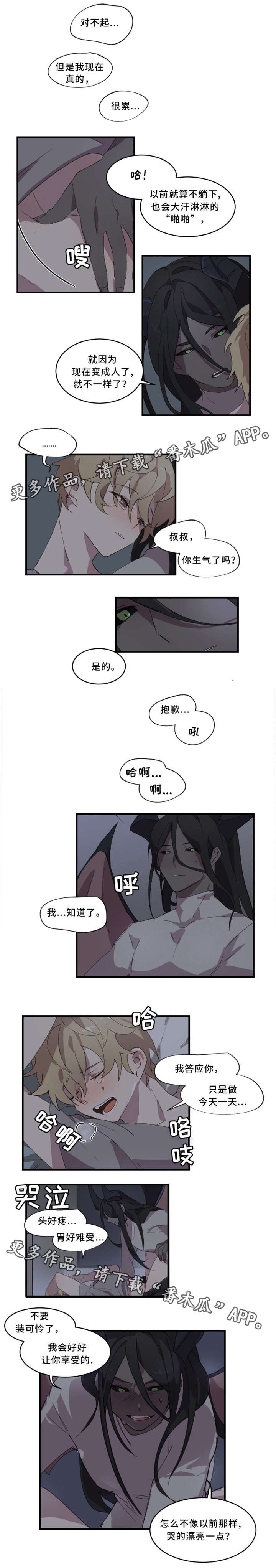 《半魔恋人》漫画最新章节第16章：生气免费下拉式在线观看章节第【2】张图片