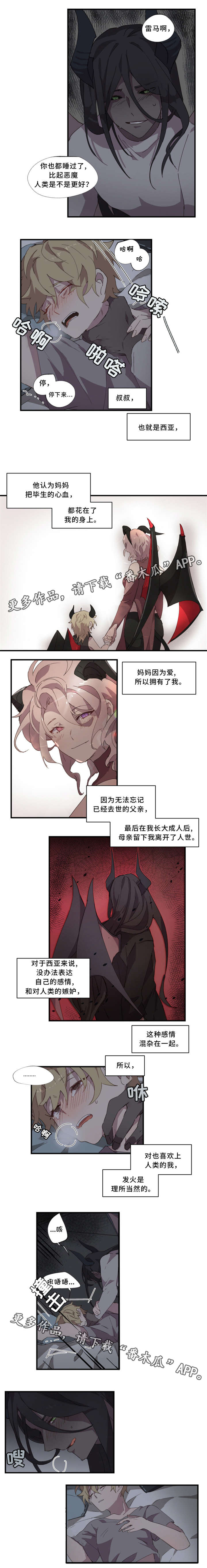 《半魔恋人》漫画最新章节第16章：生气免费下拉式在线观看章节第【1】张图片