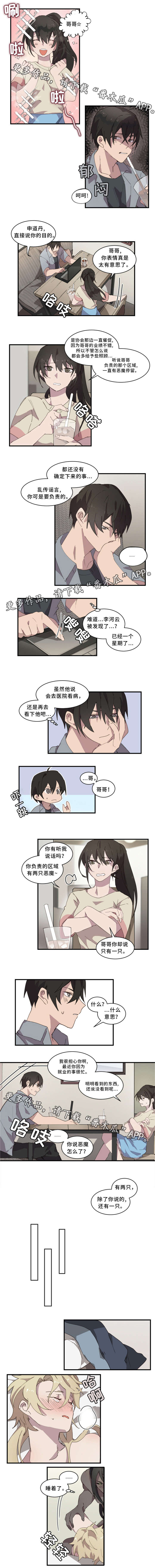 《半魔恋人》漫画最新章节第18章：两只恶魔免费下拉式在线观看章节第【2】张图片