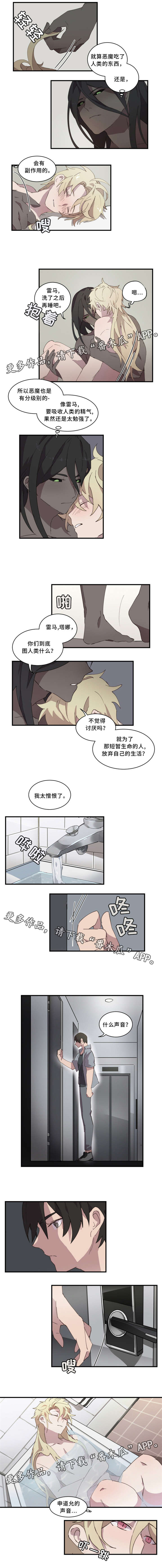 《半魔恋人》漫画最新章节第18章：两只恶魔免费下拉式在线观看章节第【1】张图片