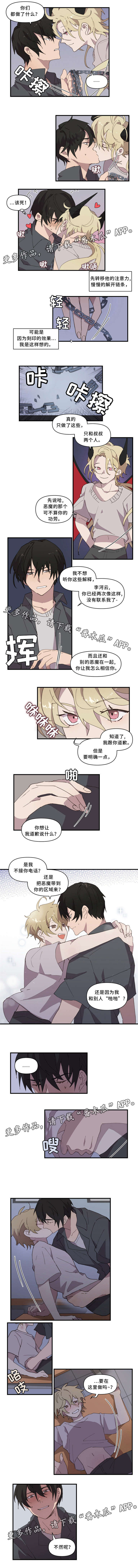 《半魔恋人》漫画最新章节第20章：不然呢免费下拉式在线观看章节第【1】张图片