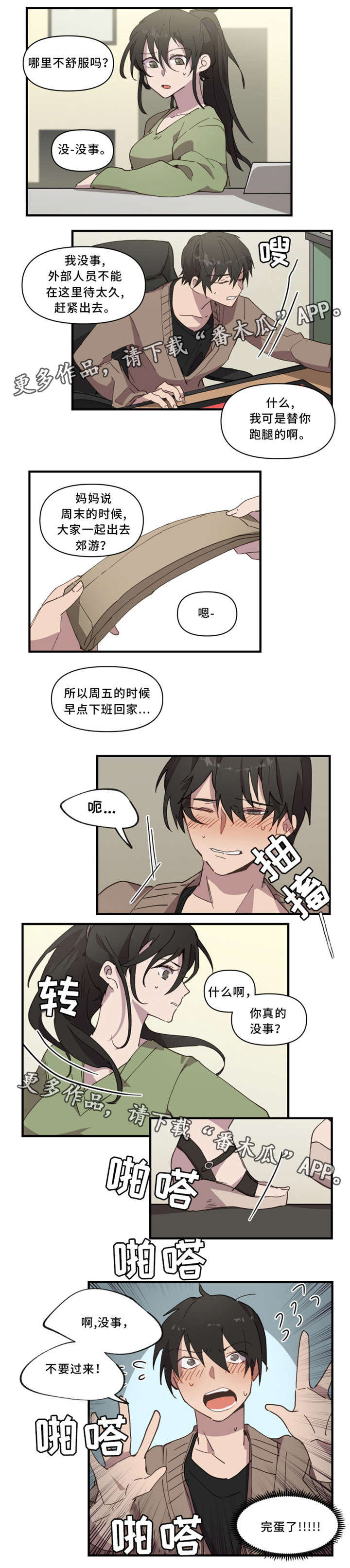 《半魔恋人》漫画最新章节第22章：不要过来免费下拉式在线观看章节第【1】张图片